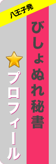 コハクのプロフィール